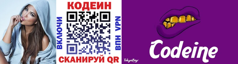 купить наркотик  Тотьма  Codein Purple Drank 